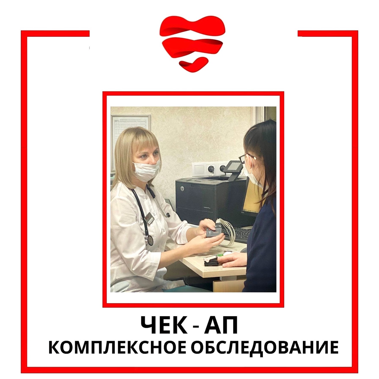 Чекап: что это такое и зачем его делать каждому человеку? | Медицинский  центр «Широких сердец»